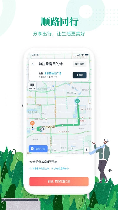 滴滴顺风车司机端官方版图4
