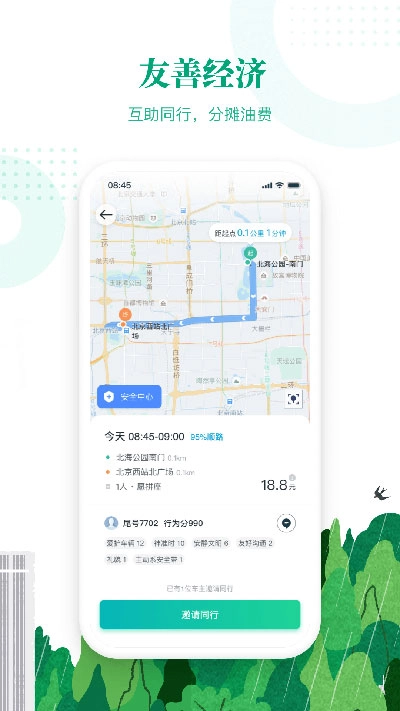 滴滴顺风车司机端官方版图2