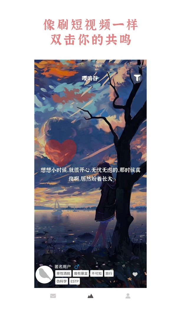 嘤鸣安卓版图1