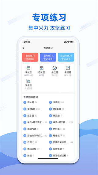 船员易考通手机版-图1