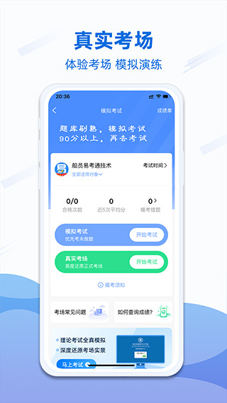 船员易考通手机版-图4