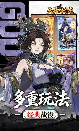 天神赵子龙通用版图4