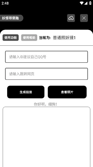 照妖镜本最新版图3