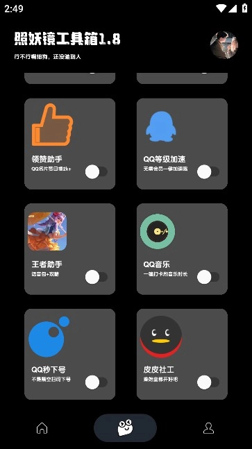 照妖镜本最新版图1