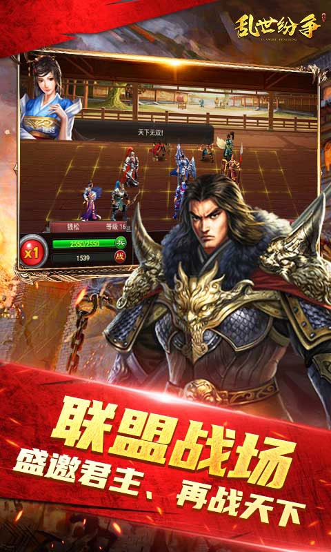 乱世纷争手游直装版图5