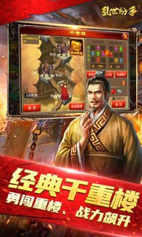乱世纷争折手机免费版图4