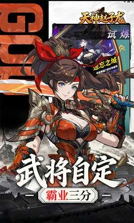 天神赵子龙通用版图5