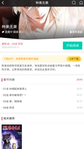 白嫖漫画软件免费版图1