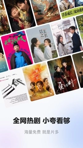 小夸搜剧软件安卓官方版图5