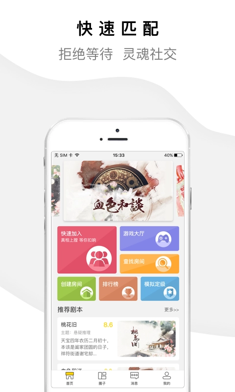 一起剧本杀手机最新版图1