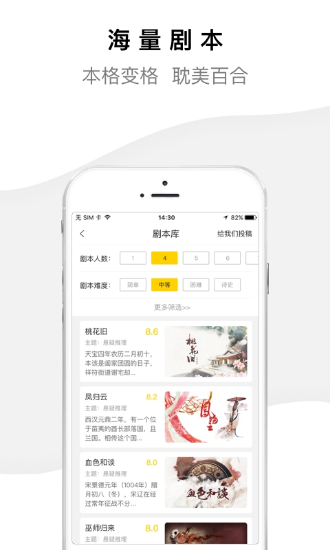 一起剧本杀手机最新版图2
