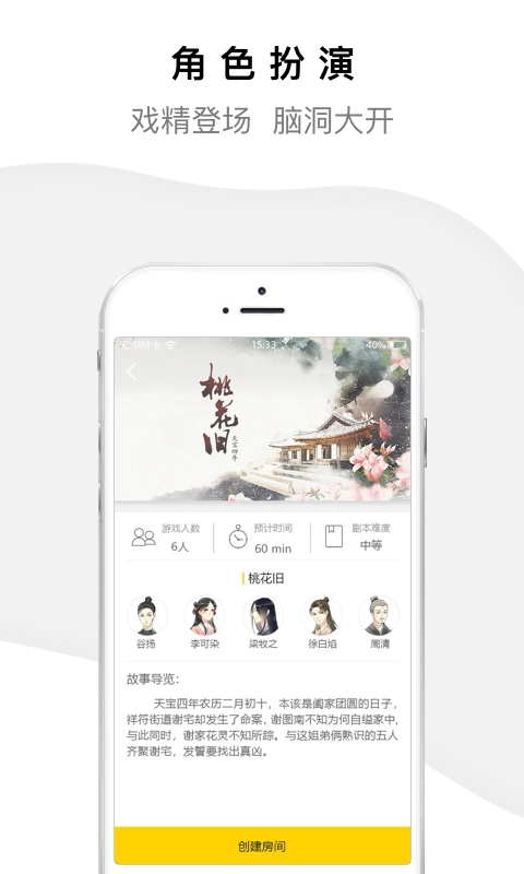 一起剧本杀手机最新版图3