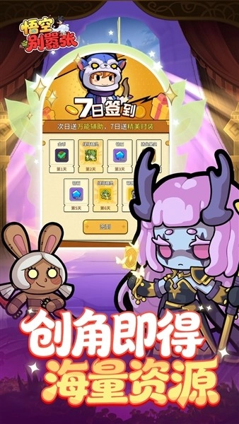 悟空别嚣张最新免费版图1