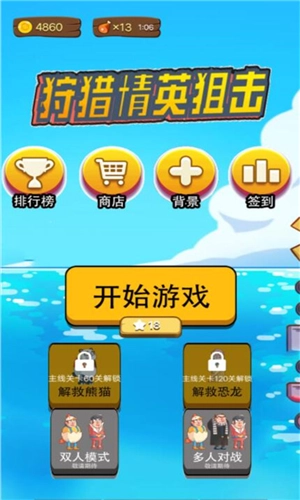 狩猎精英狙击安卓官方版图3