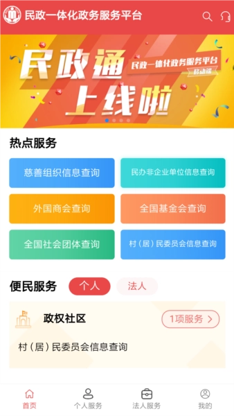 民政通官方最新版图3