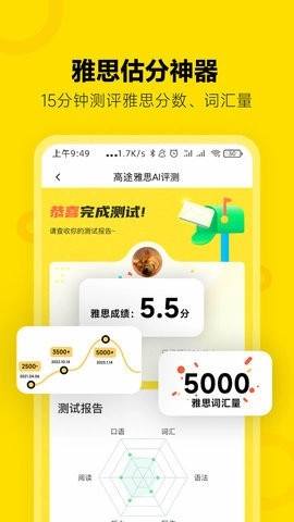 高途雅思安卓官方版图4