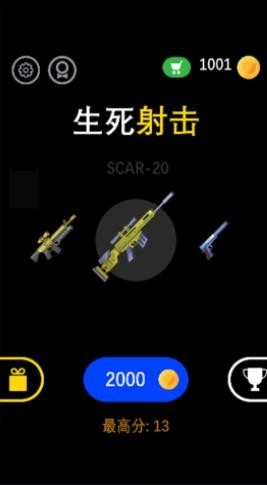 生死射击官方版图1