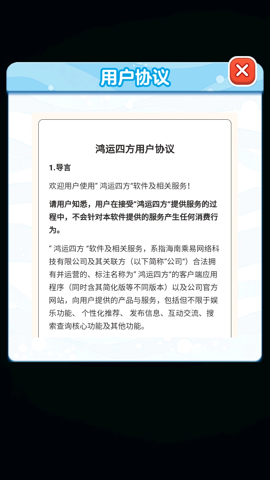 鸿运四方直装版图1