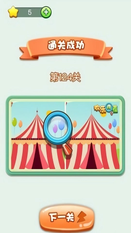 欢乐找茬原版图3