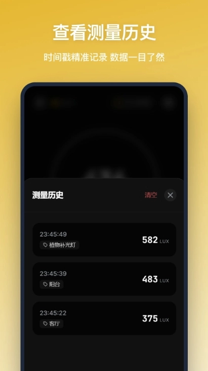 照度仪官方版图1