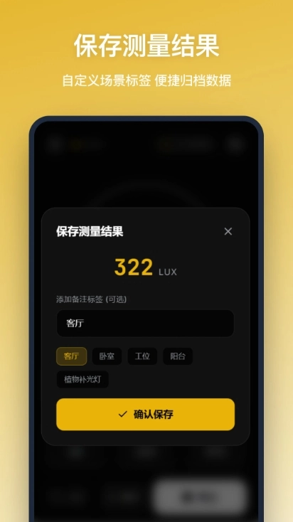 照度仪官方版图2