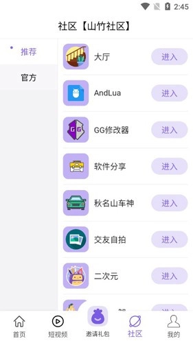 山竹社区测试软件手机免费版图2