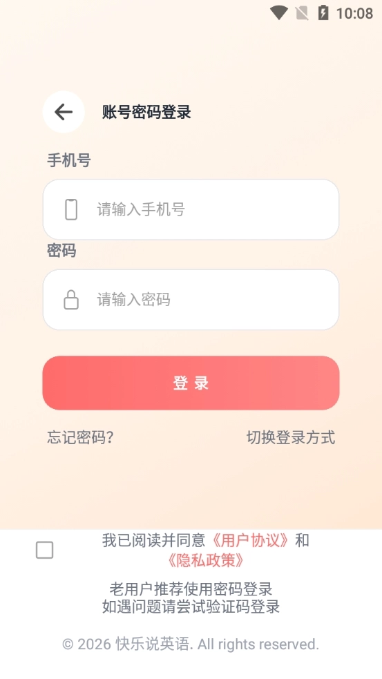 快乐说英语官方正版图2
