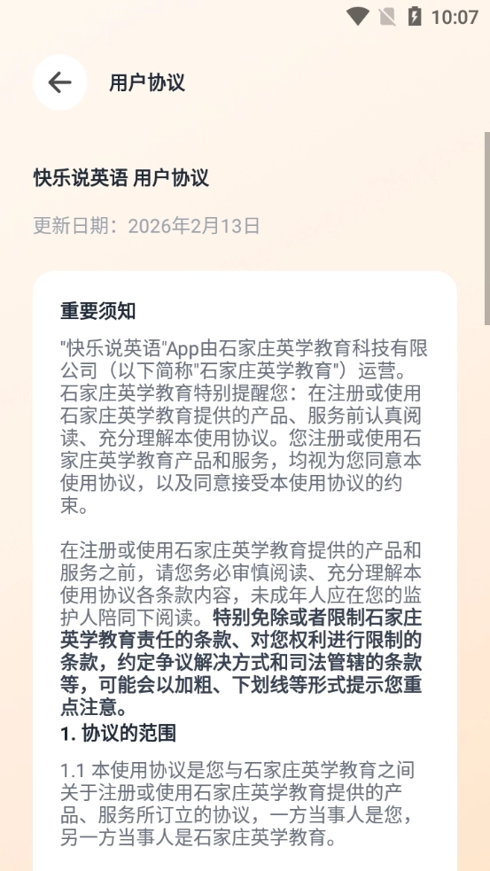 快乐说英语官方正版图3