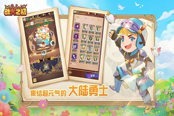 战火之初手游免费版图3