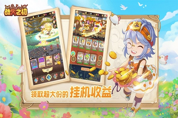 战火之初手游免费版图1