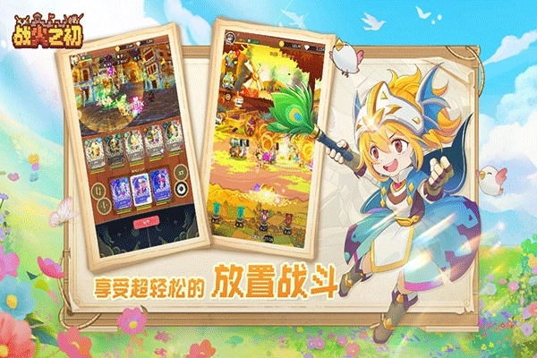 战火之初手游免费版图2