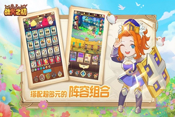 战火之初手游免费版图4