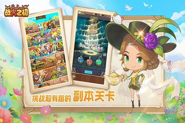 战火之初手游免费版图5