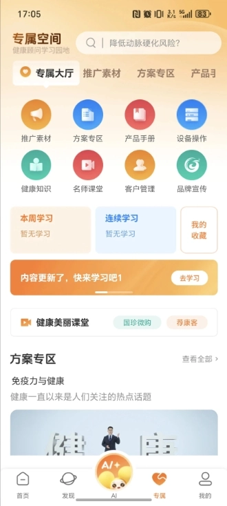 国珍健康正版图1