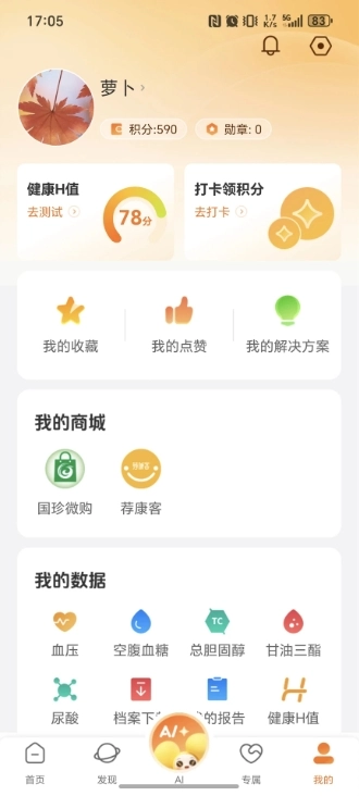 国珍健康正版图3