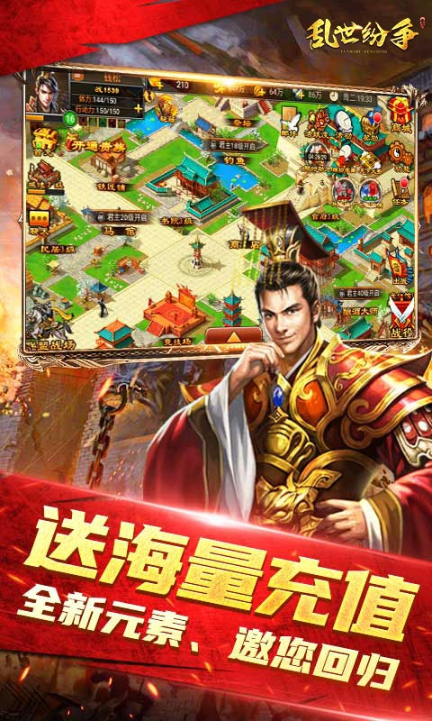 乱世纷争手游直装版图2