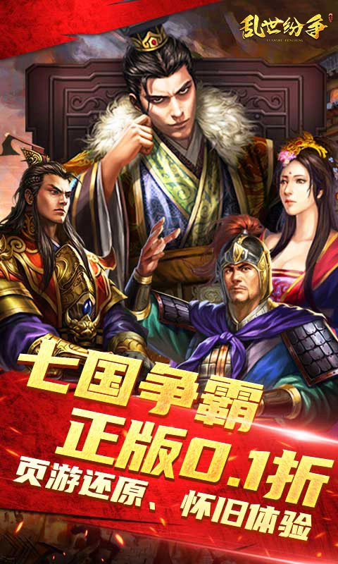 乱世纷争手游直装版图1