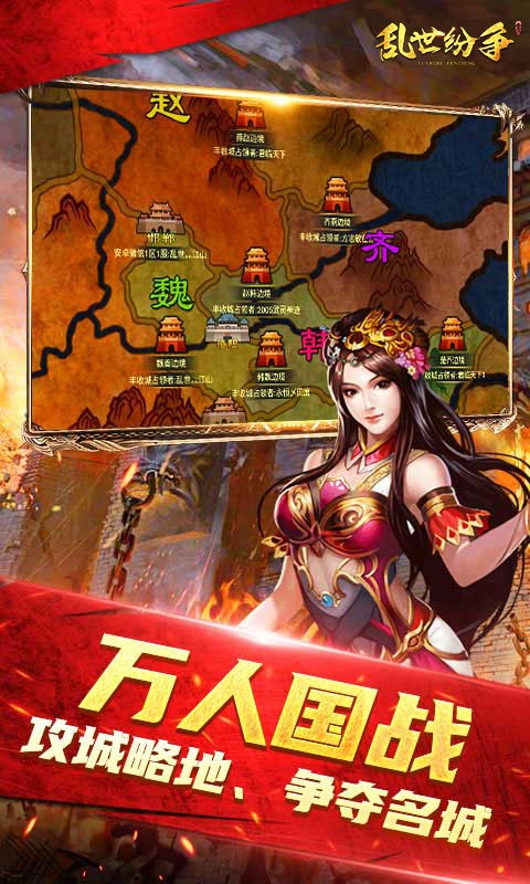 乱世纷争手游直装版图3