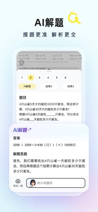 快对AI本安卓直装版图1