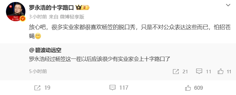 老粉丝群情激愤怒喷并扬言取关？罗永浩依旧坚定力挺：喜欢杨笠的人可不少！