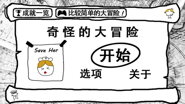 奇怪的大冒险手机版图1