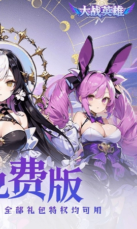 大战英雄bt版图2