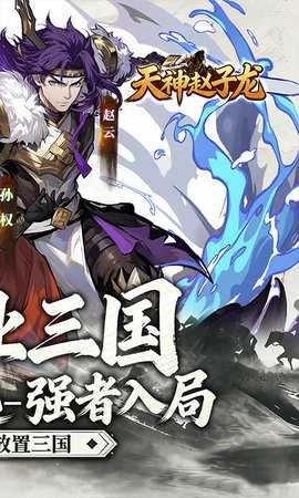 天神赵子龙通用版图2