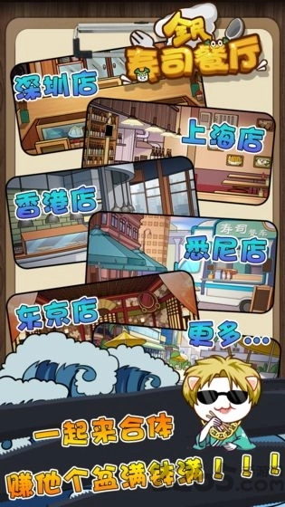 全民寿司餐厅无广告版图2