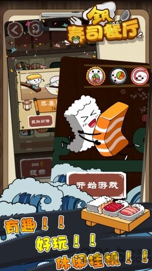 全民寿司餐厅无广告版图1