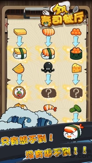 全民寿司餐厅无广告版图3