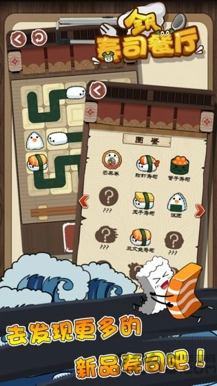 全民寿司餐厅无广告版图4