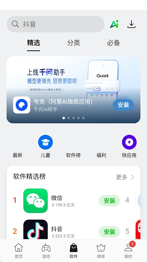realme软件商店通用版图3