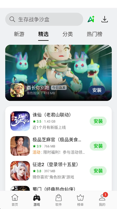 realme软件商店通用版图5