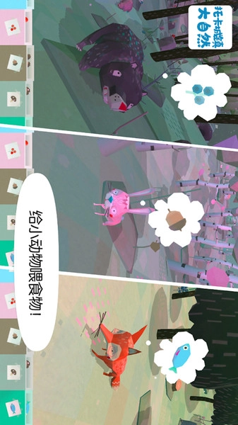 托卡城镇大自然安卓免费版图1